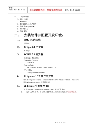 人力资源-2022J2ME环境配置文档