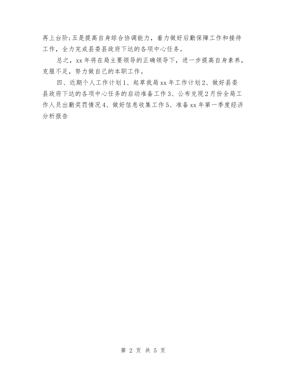 2024个人工作者工作计划与2024个人工作计划汇编_第2页