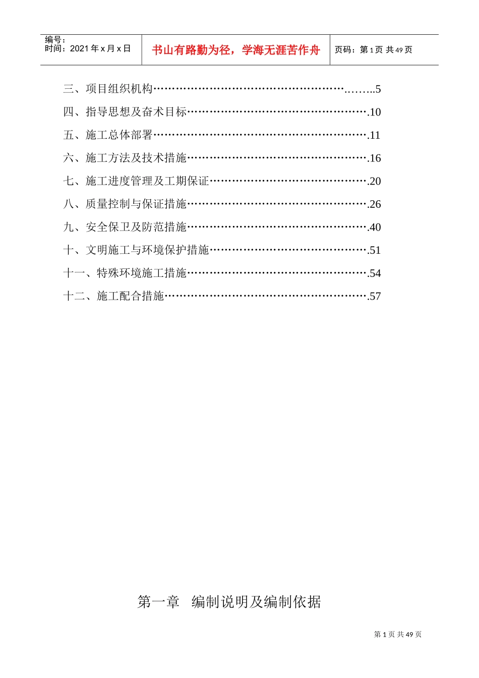 压力容器施工组织设计#2(DOC66页)_第2页