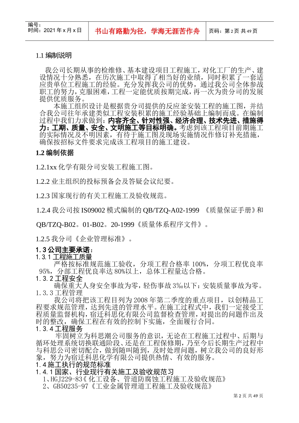 压力容器施工组织设计#2(DOC66页)_第3页