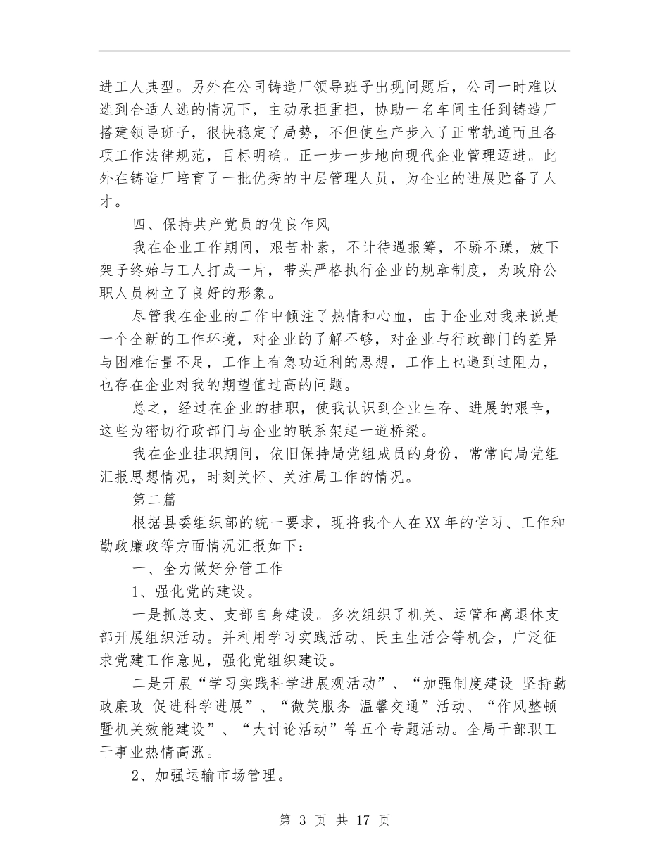 县交通局领导班子述职述廉报告6篇_第3页