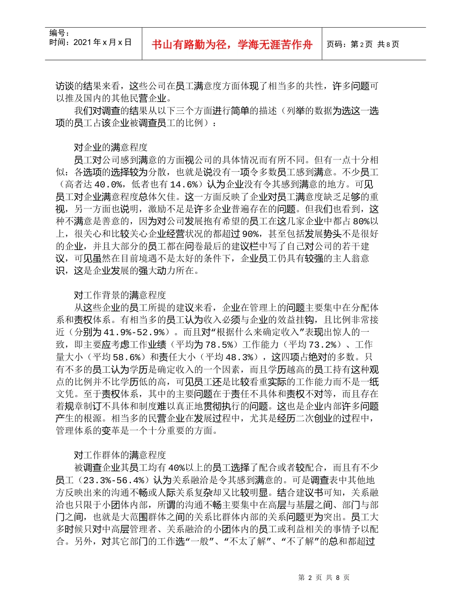 【精品文档-管理学】提高企业员工满意度的若干建议_人力资源管_第2页