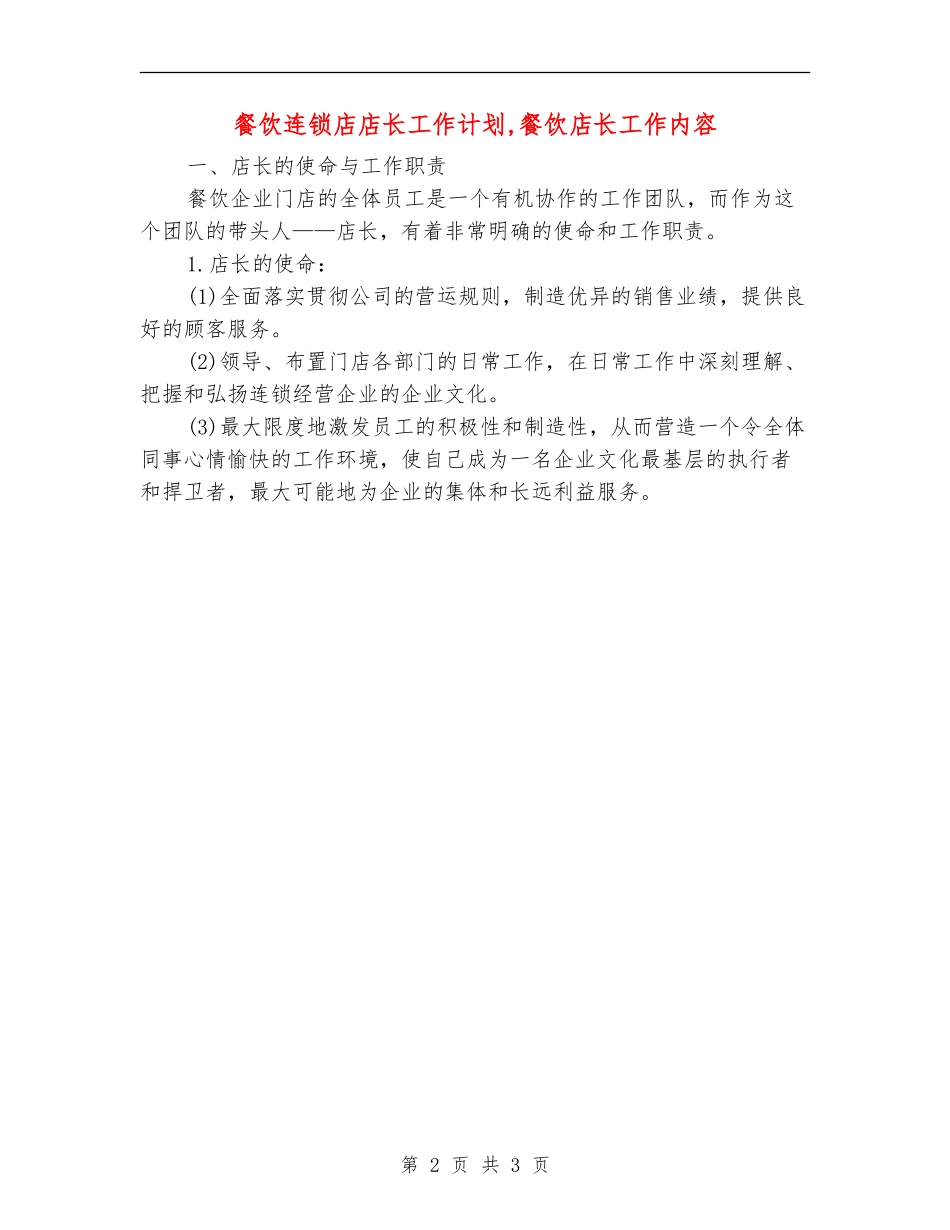 餐饮连锁店店长工作计划_第2页
