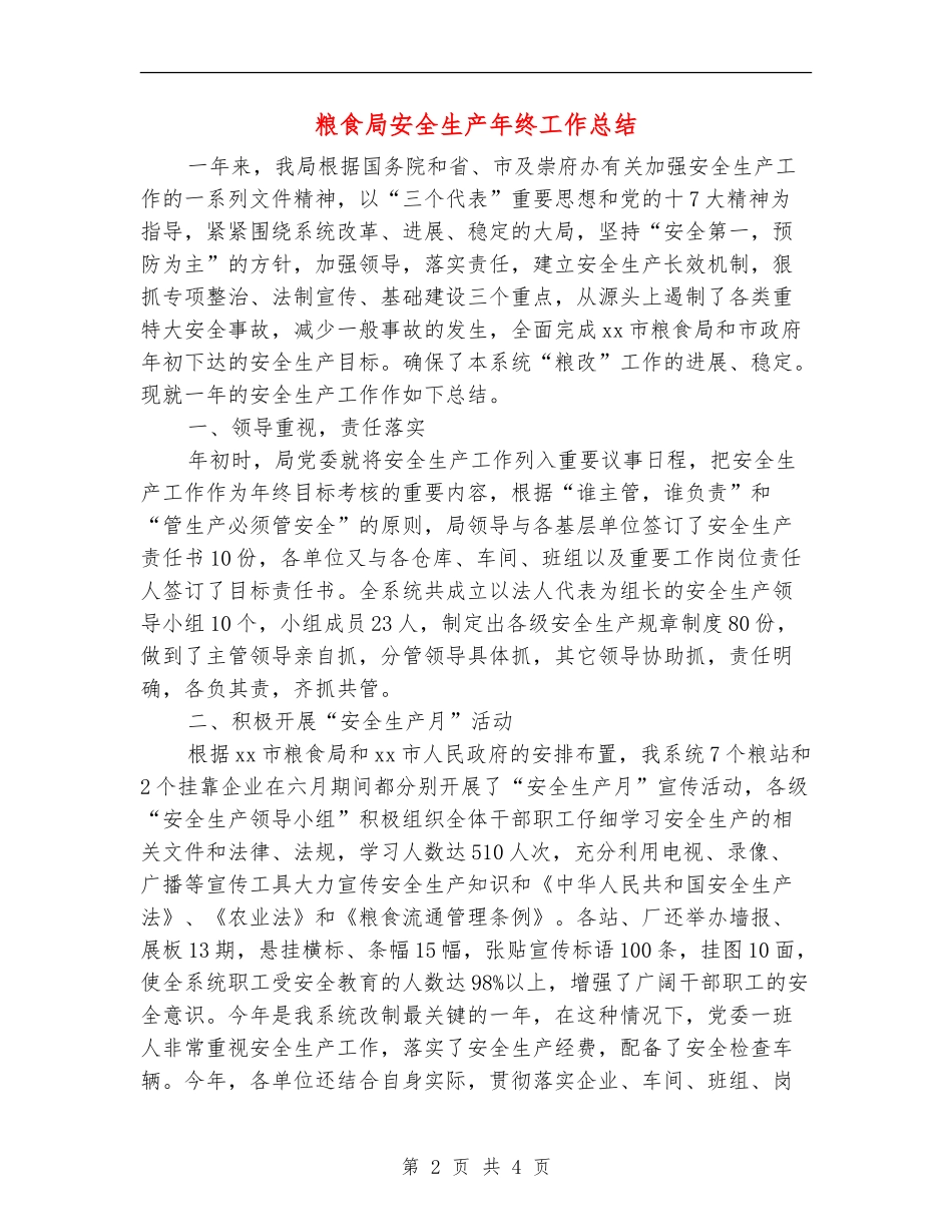 粮食局安全生产年终工作总结_第2页