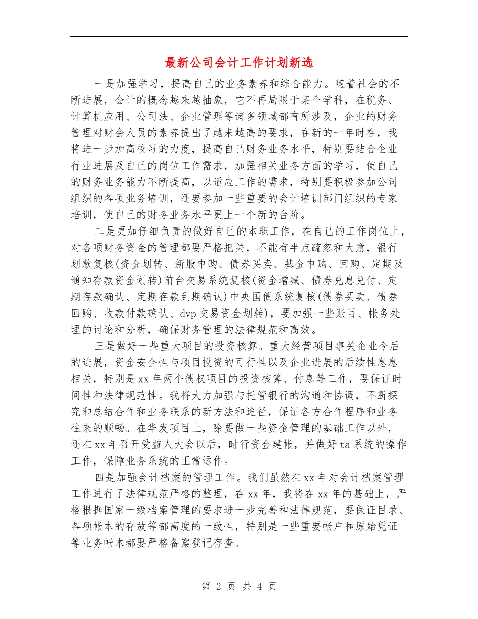 最新公司会计工作计划新选_第2页