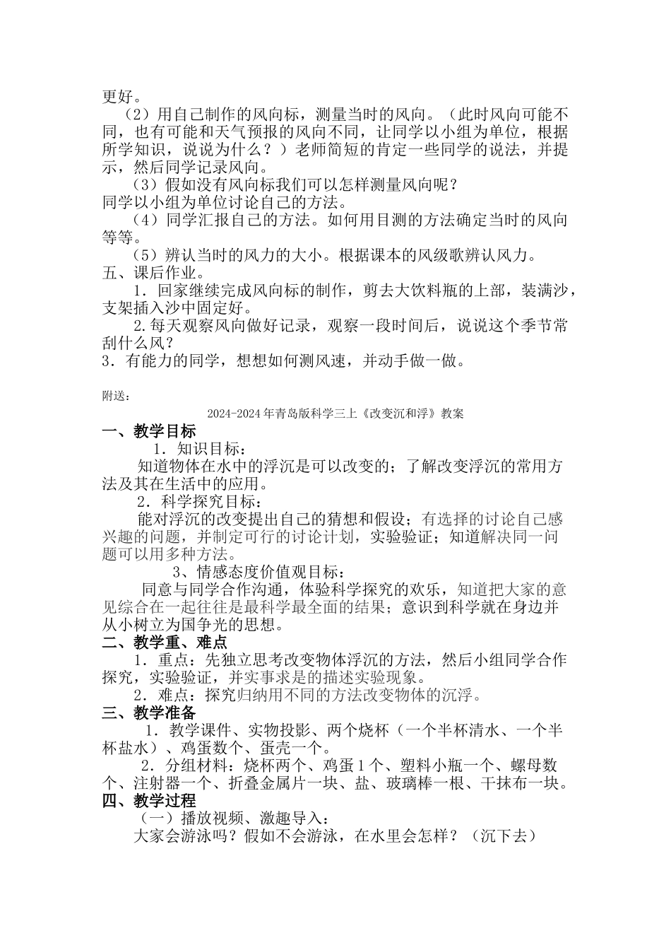 2024-2024年青岛版科学三上《我的风向标》教案_第2页