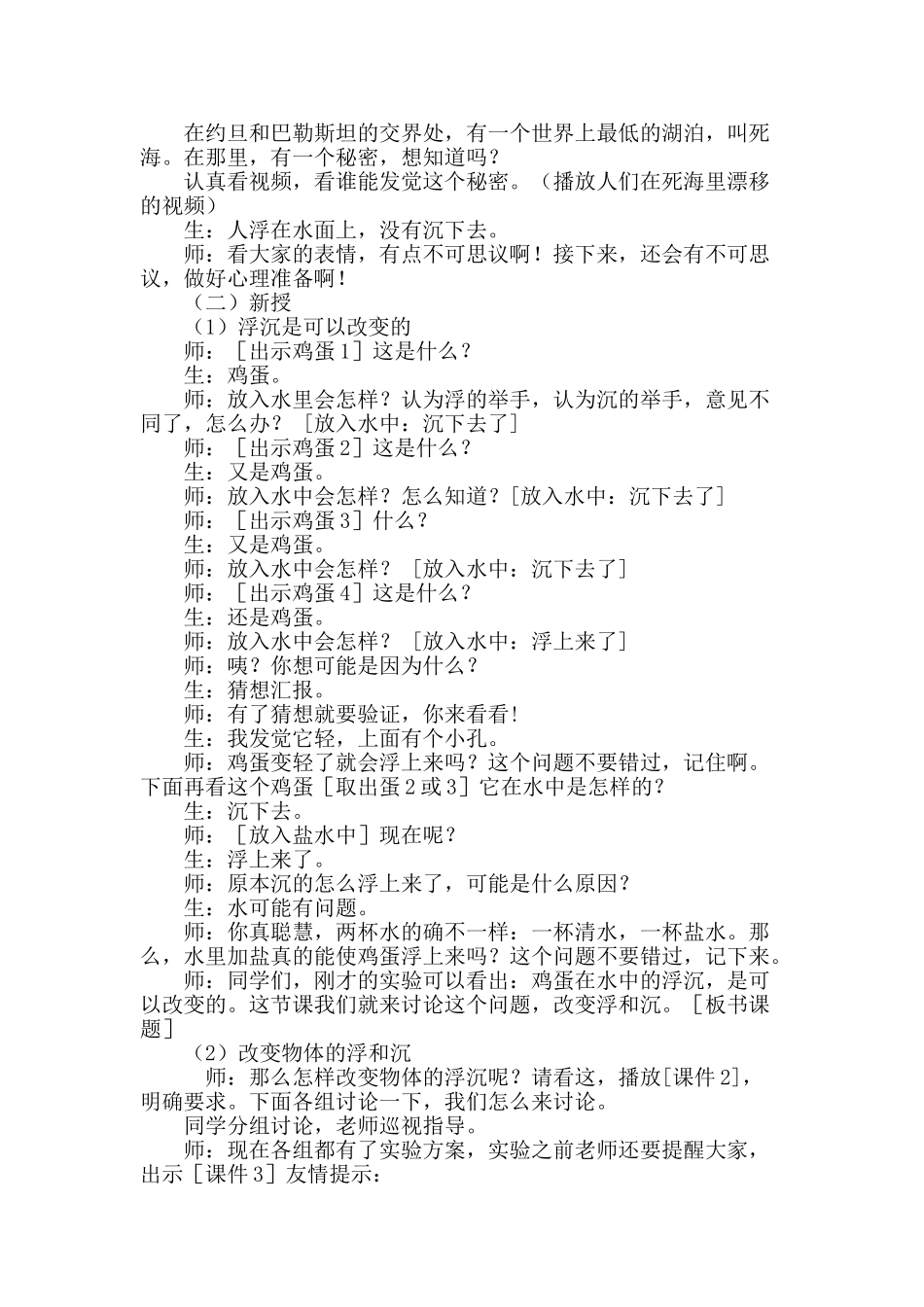 2024-2024年青岛版科学三上《我的风向标》教案_第3页