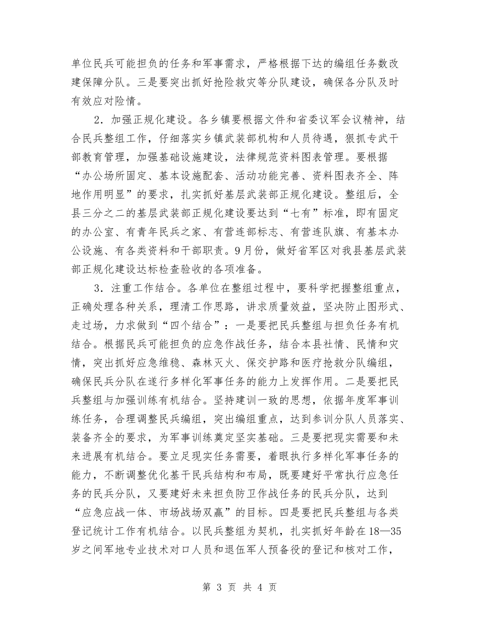 民兵组织结构整理指导方案_第3页