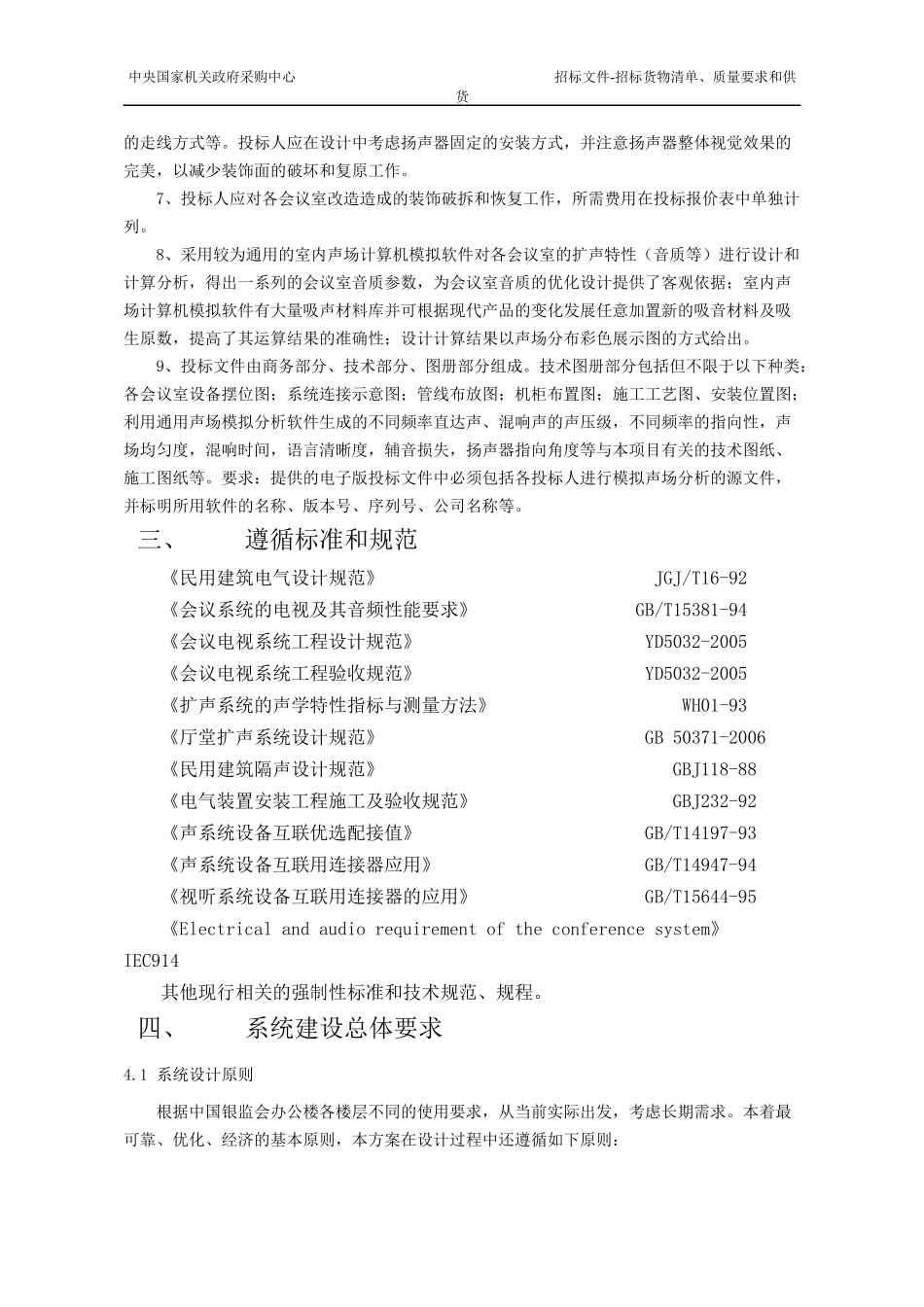 人力资源-202211改造完成后的听音环境要求_第3页