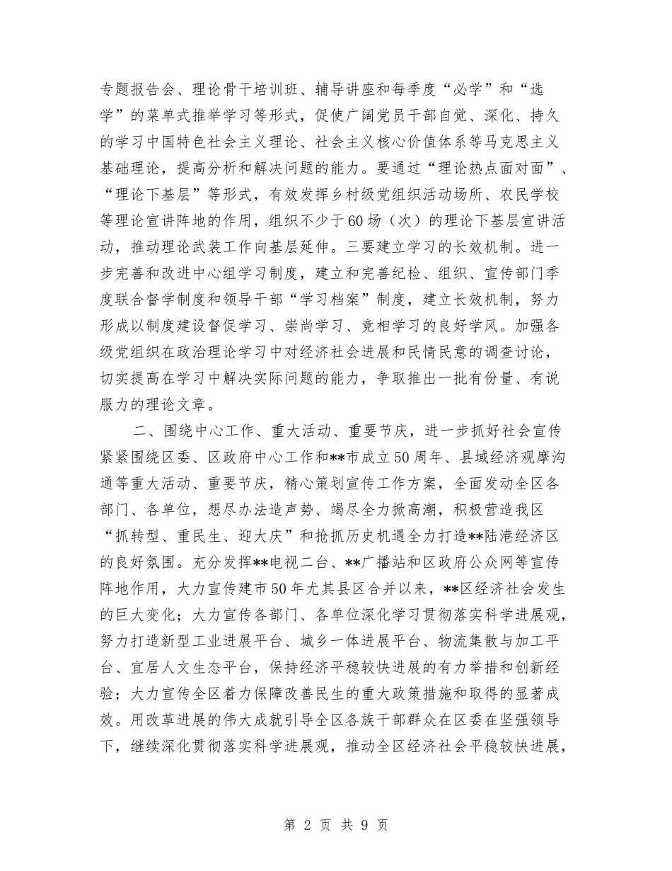 2024年宣传思想文化工作要点与2024年宣传精神文明建设工作要点汇编_第2页