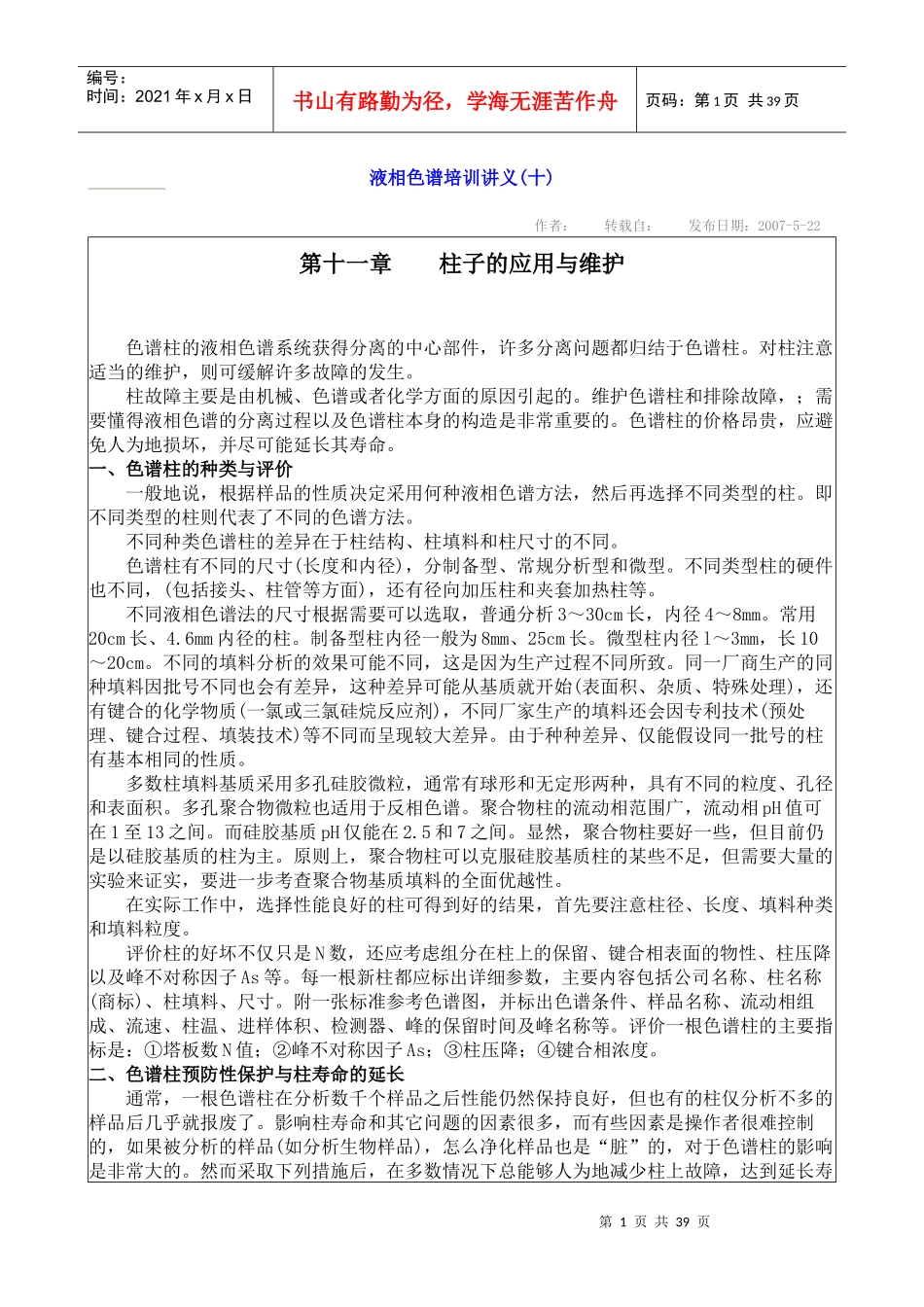 培训讲义10-16_第1页