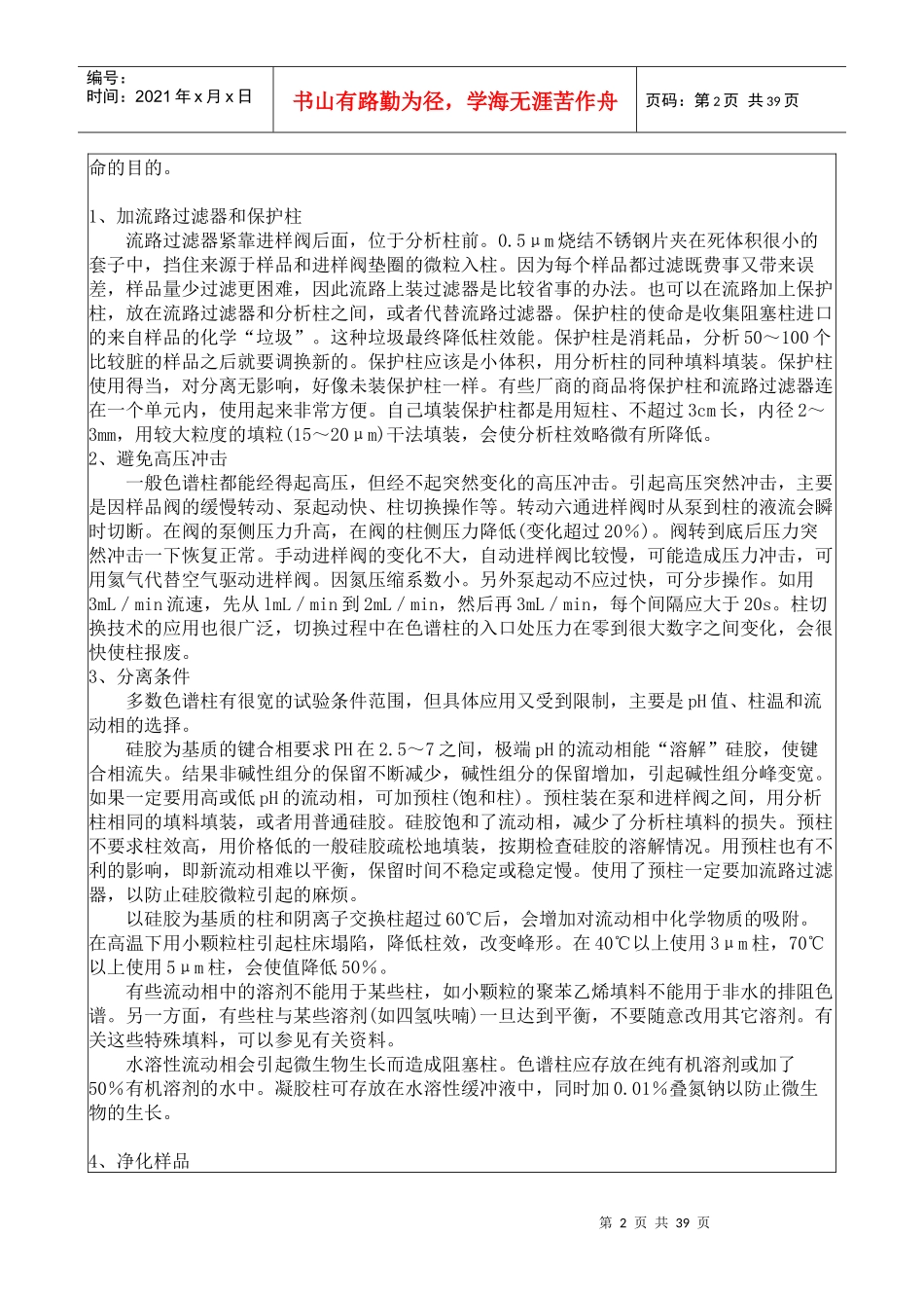 培训讲义10-16_第2页