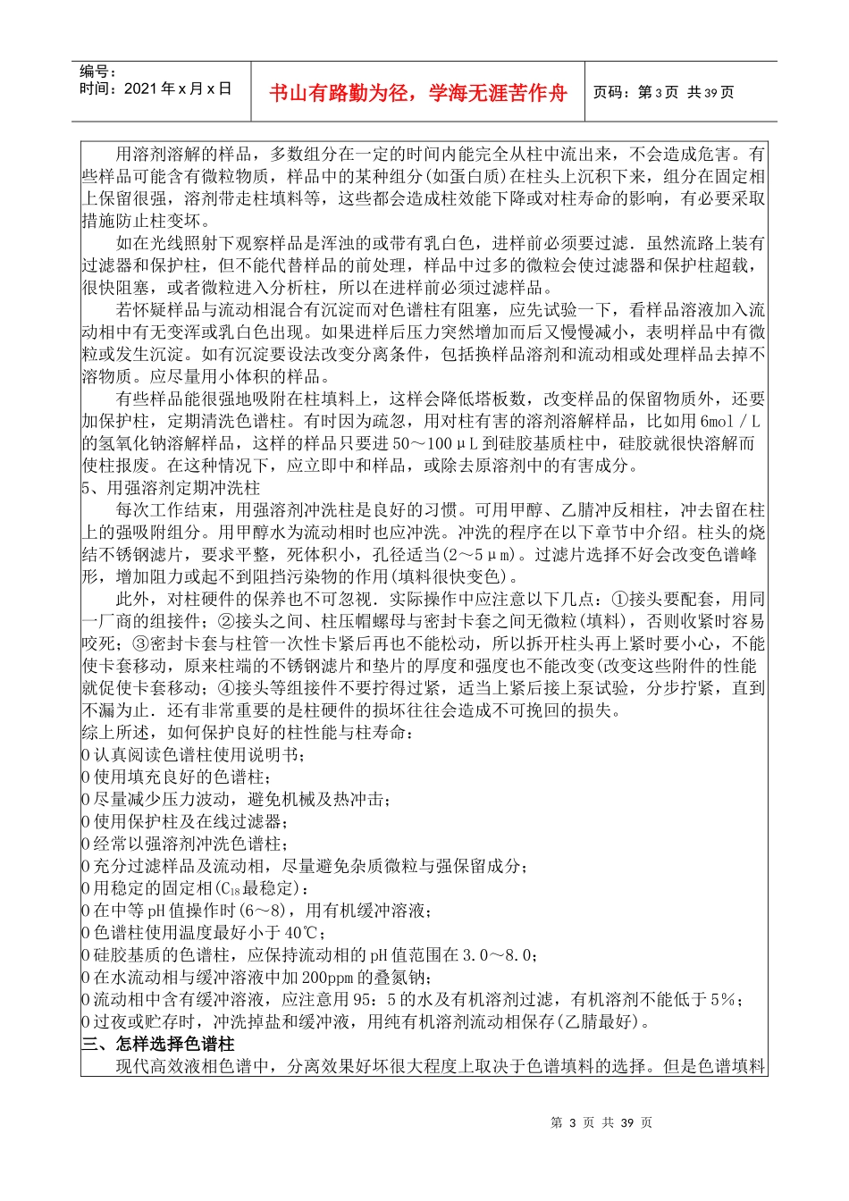 培训讲义10-16_第3页