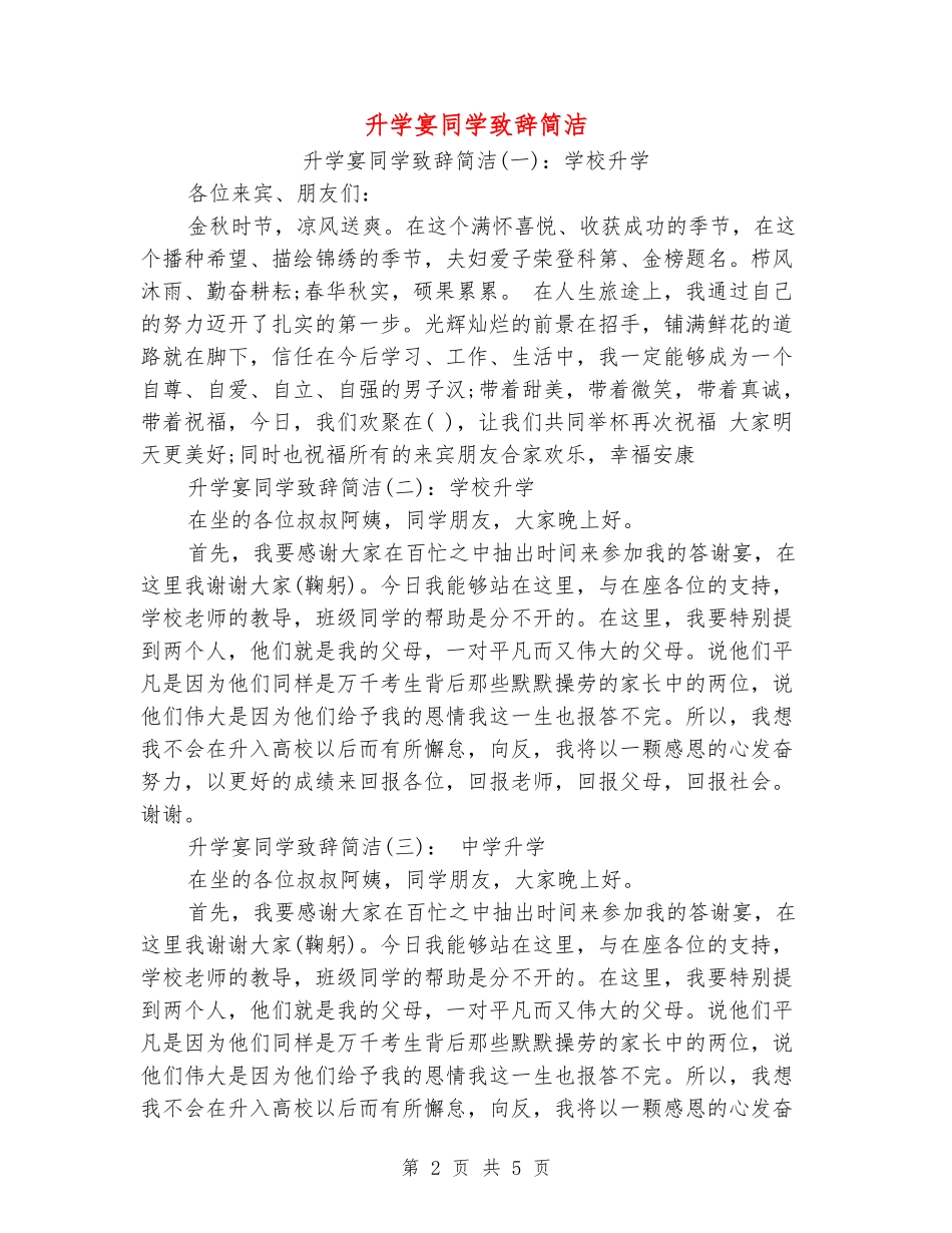 升学宴学生致辞简洁_第2页