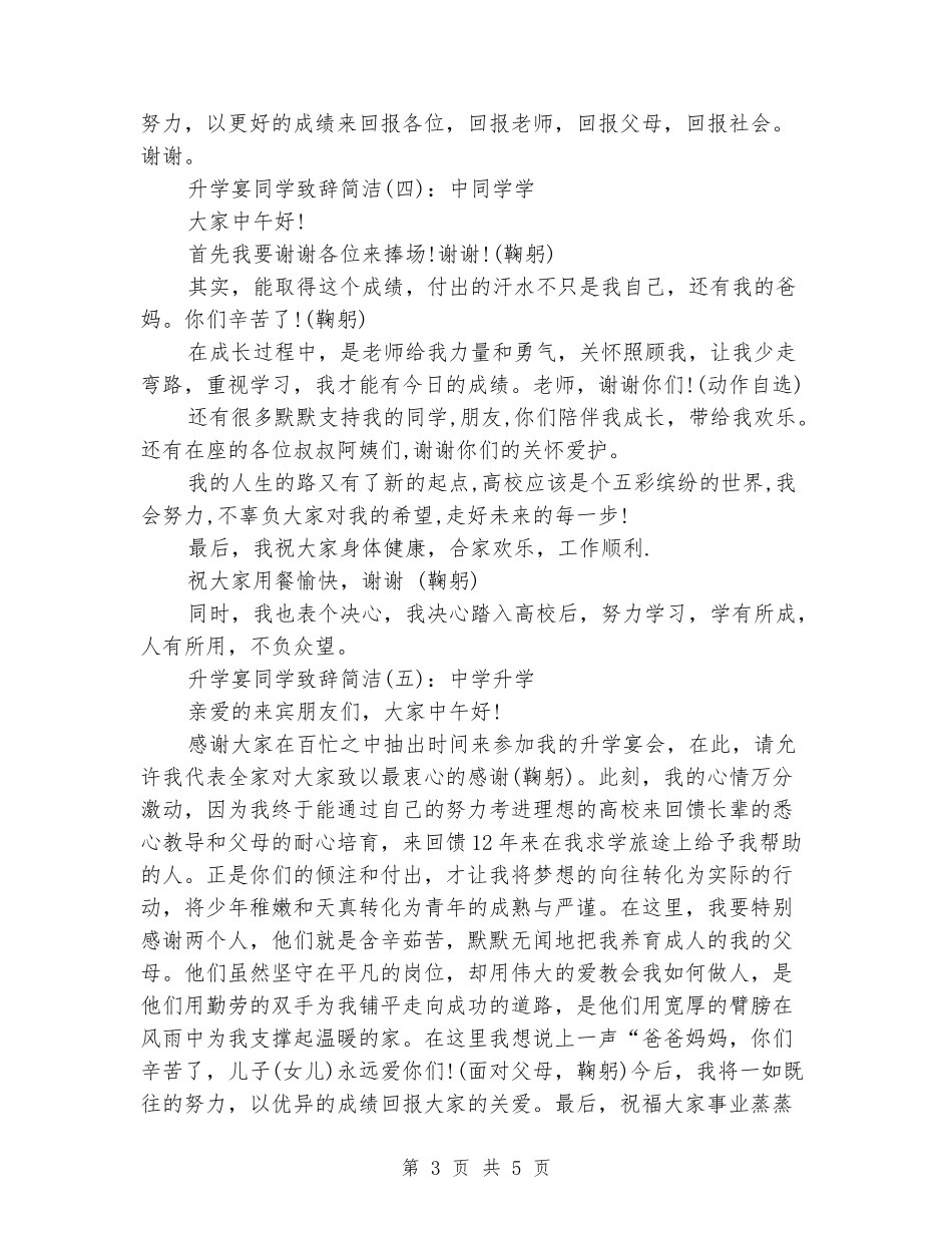 升学宴学生致辞简洁_第3页