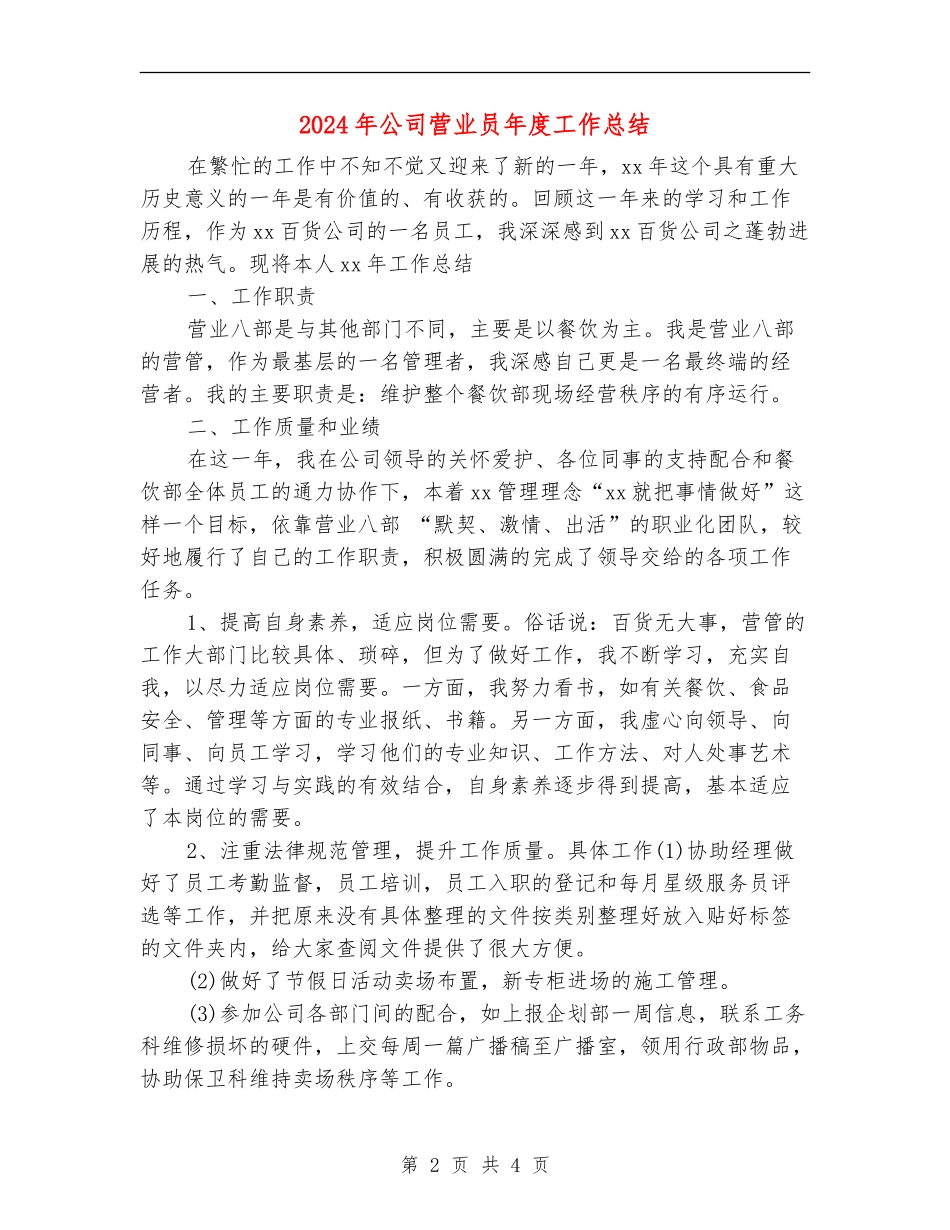 2024年公司营业员年度工作总结_第2页