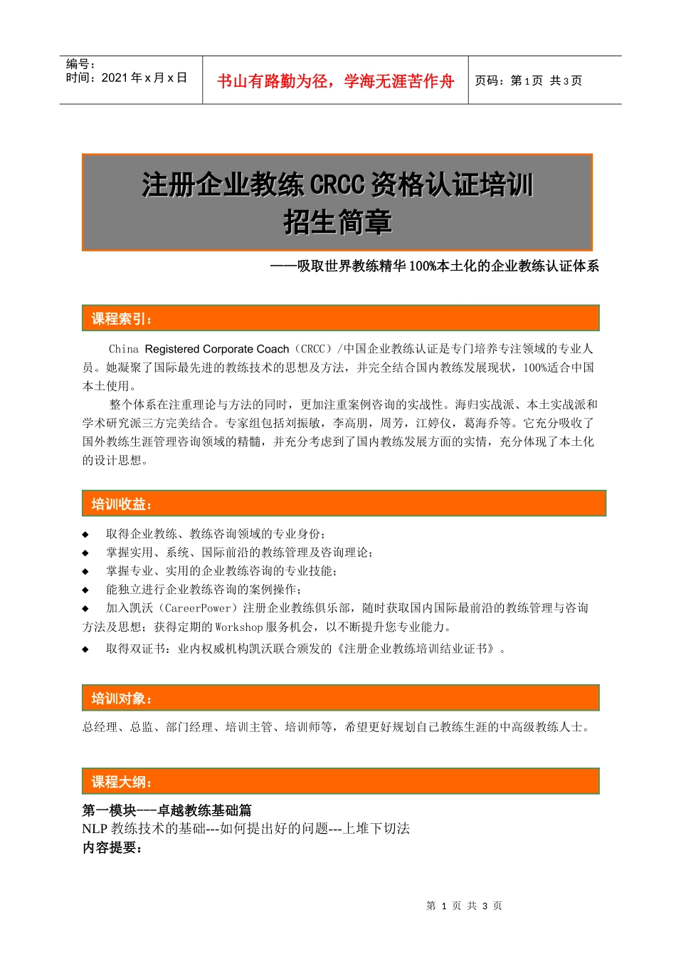 吸取世界教练精华100%本土化的企业教练认证体系_第1页
