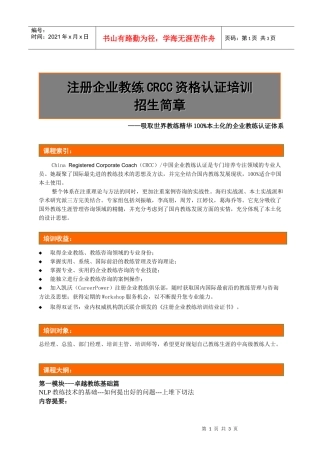 吸取世界教练精华100%本土化的企业教练认证体系