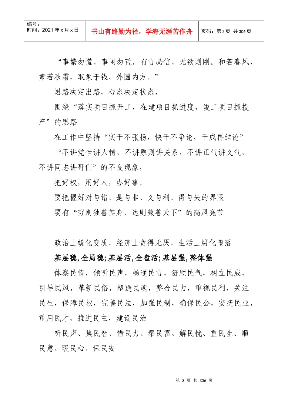 呕心沥血之作---200余页公文写作经典小标题字典-拿来即用（DOC295页）_第3页
