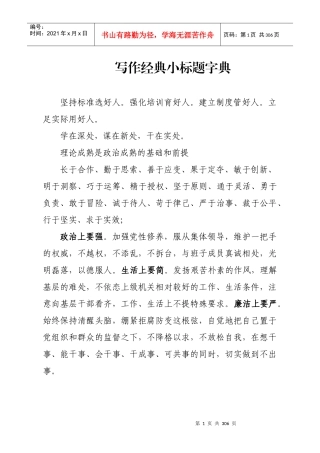呕心沥血之作---200余页公文写作经典小标题字典-拿来即用（DOC295页）