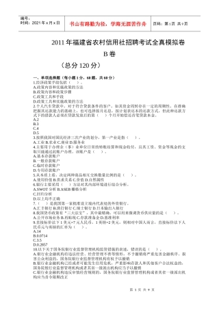 农村信用社招聘考试全真模拟卷
