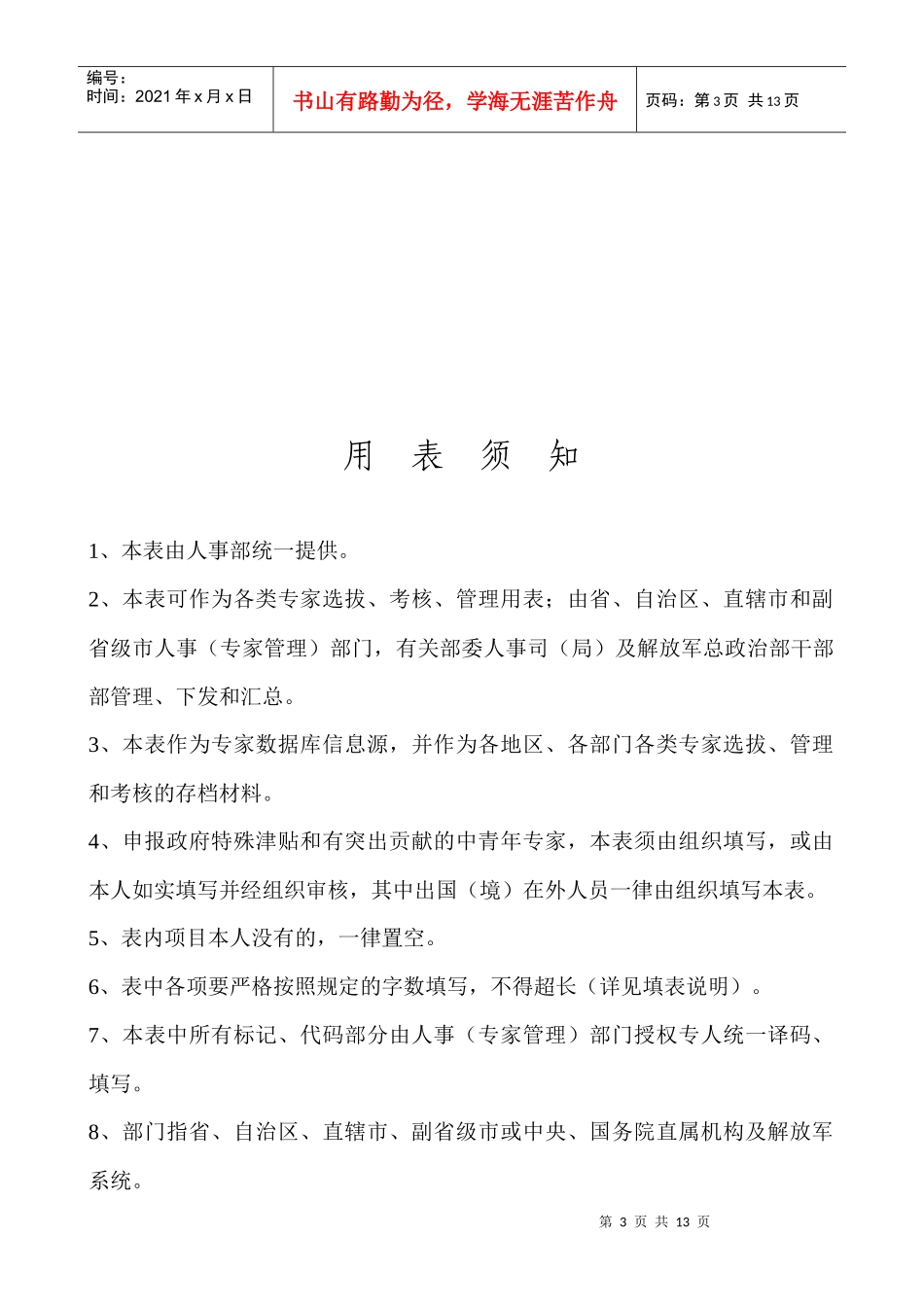 专家情况登记表由国家人事部统一制作_第3页