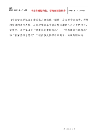 专家情况登记表由国家人事部统一制作