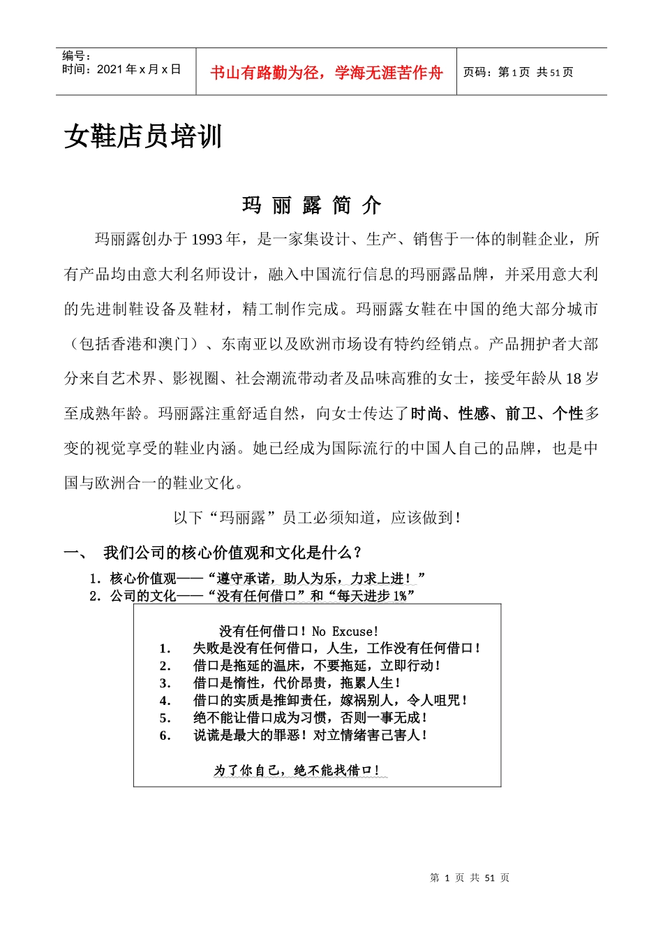 女鞋店员培训_第1页