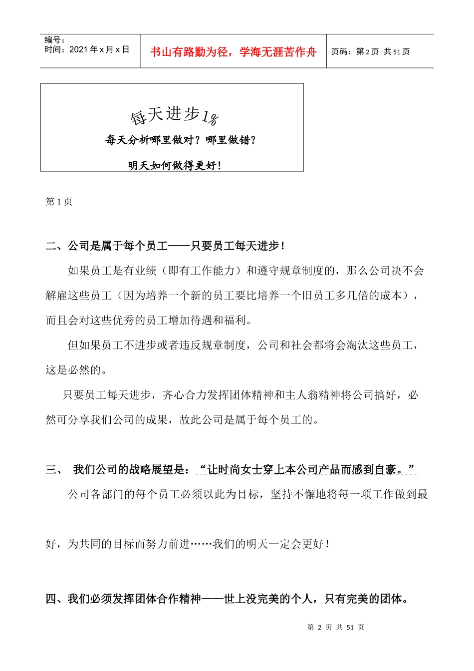 女鞋店员培训_第2页