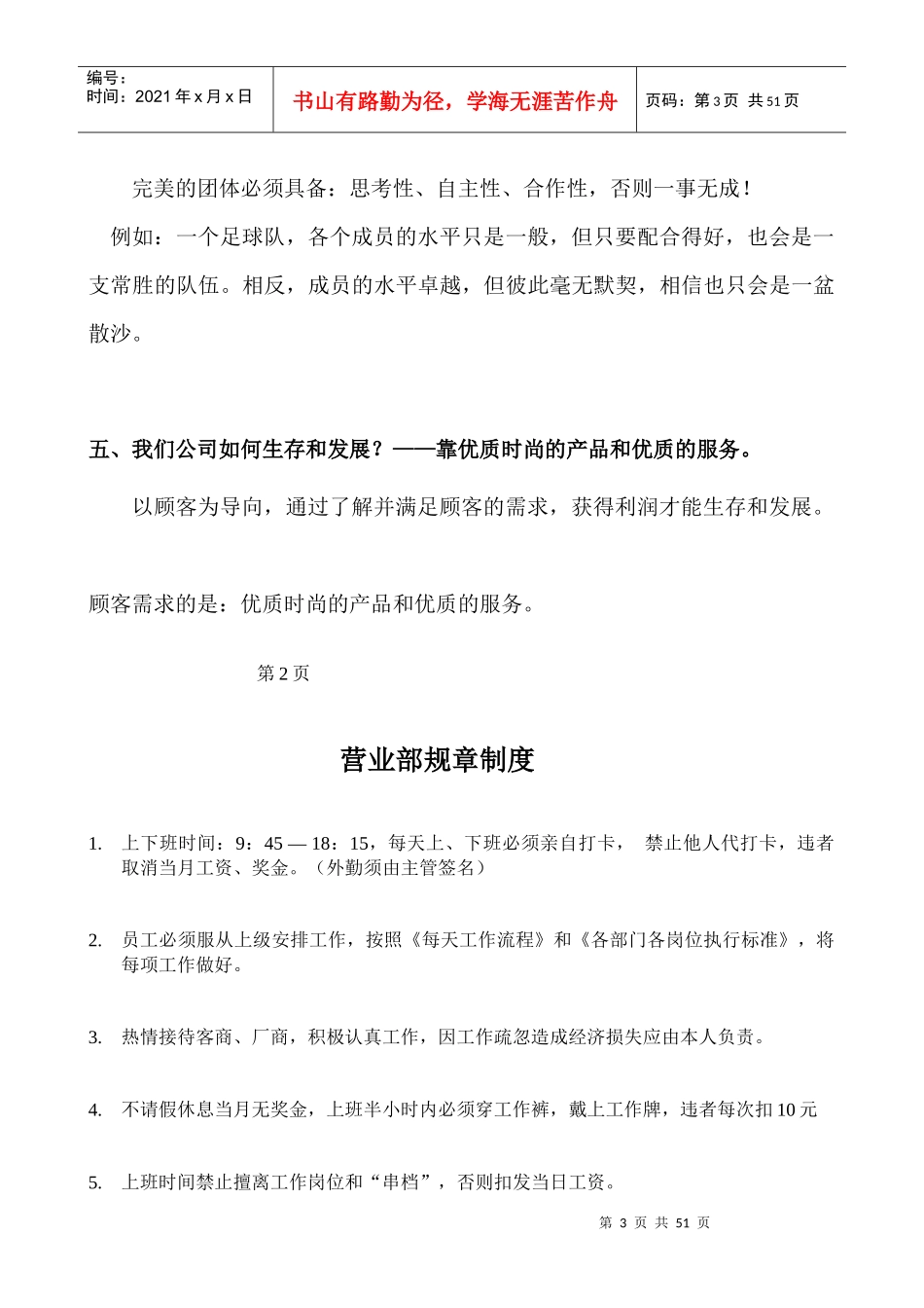 女鞋店员培训_第3页