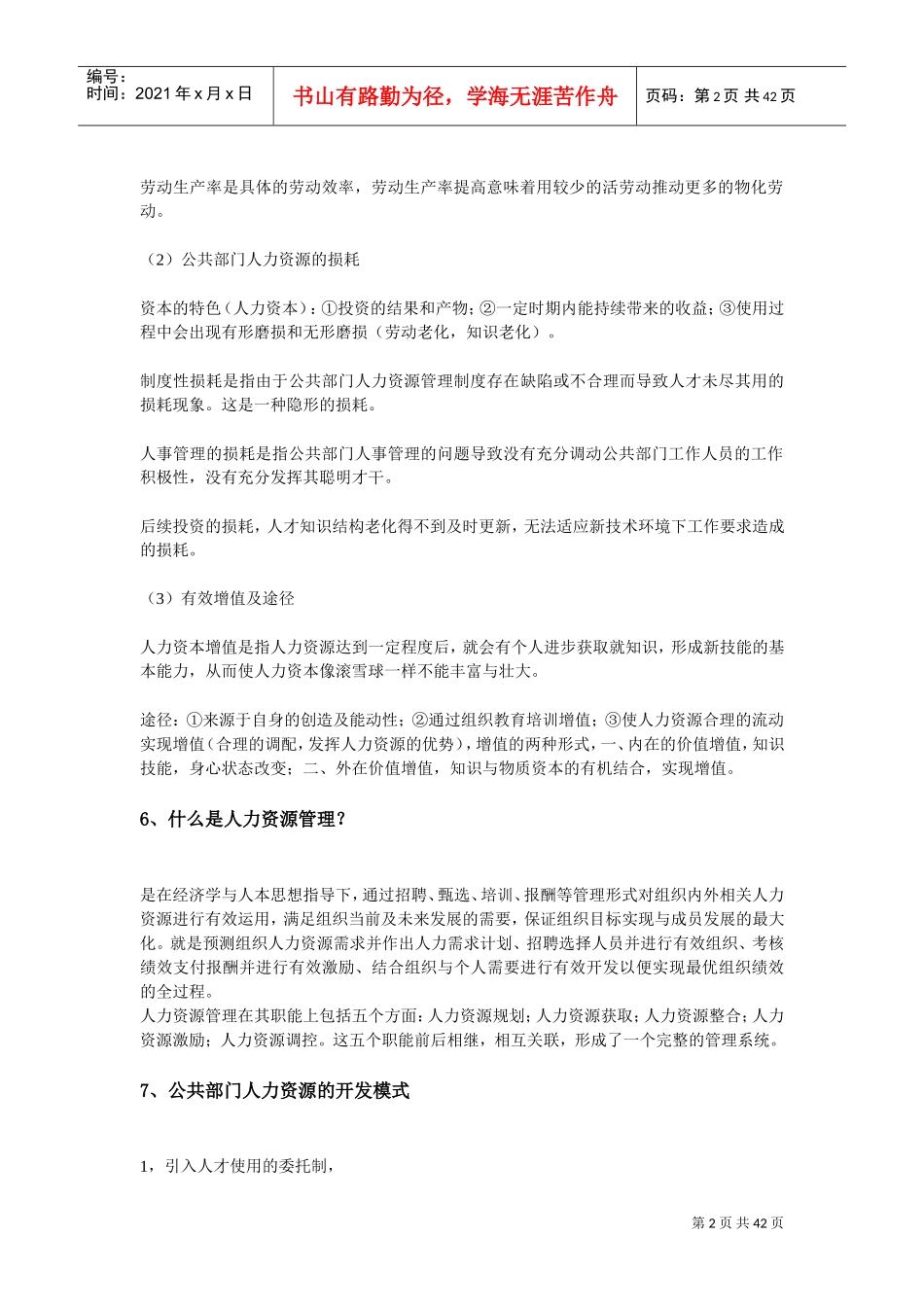 公共部门人力资源管理问题集锦_第2页
