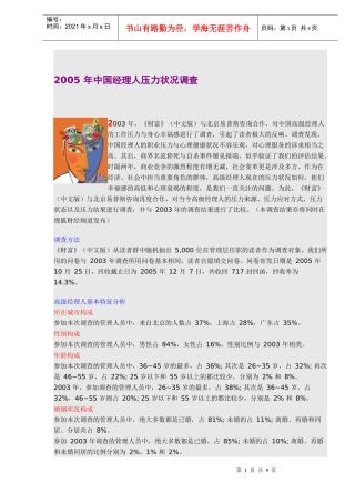 中国经理人压力状况调查