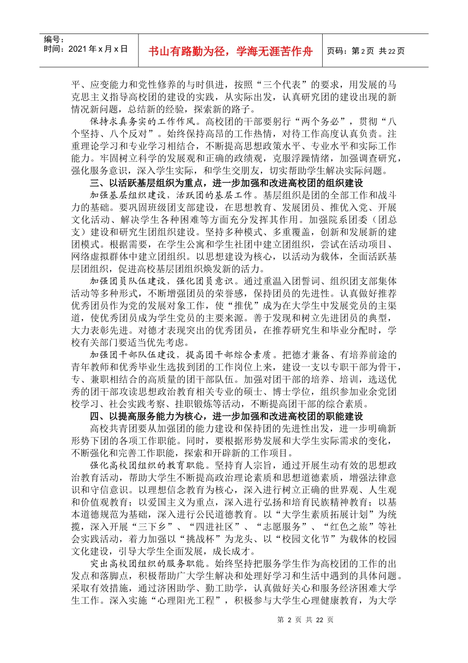 共青团干部培训资料_第3页