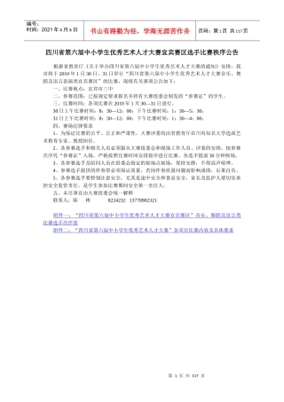 四川省第六届中小学生优秀艺术人才大赛宜宾赛区选手比...