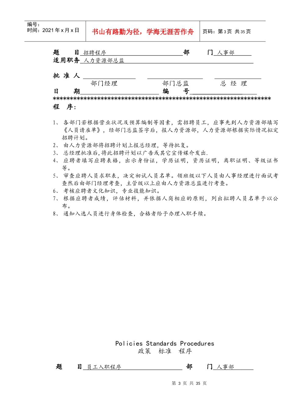 人力资源-2022Starwood-人力资源部政策、标准及程序_第3页