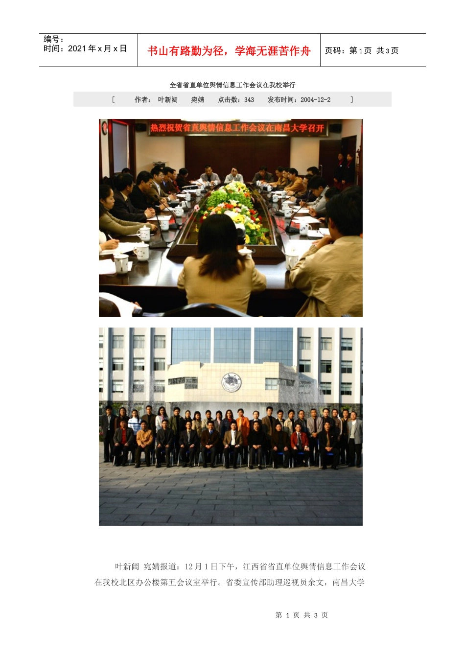 全省省直单位舆情信息工作会议在我校举行_第1页