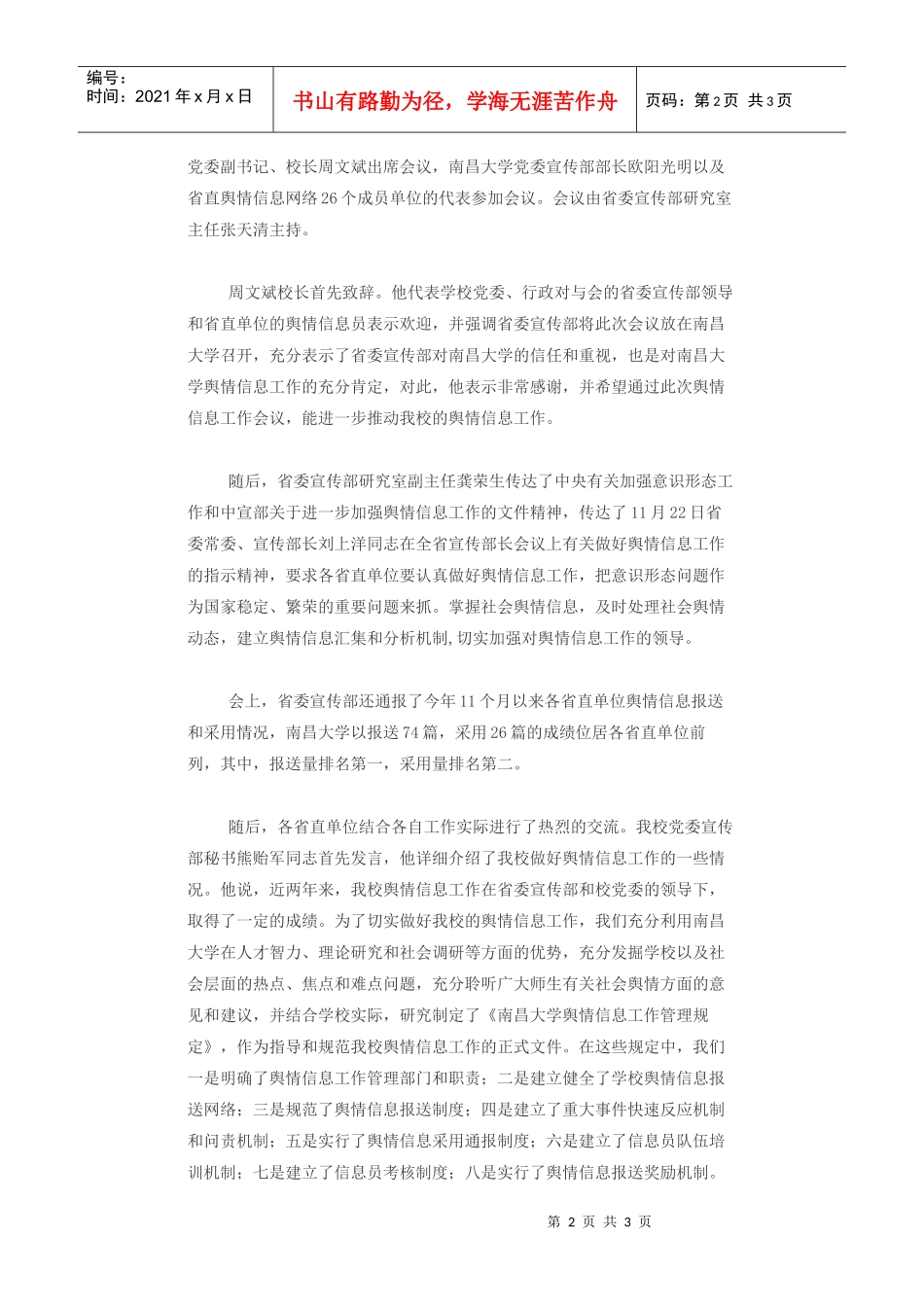 全省省直单位舆情信息工作会议在我校举行_第2页