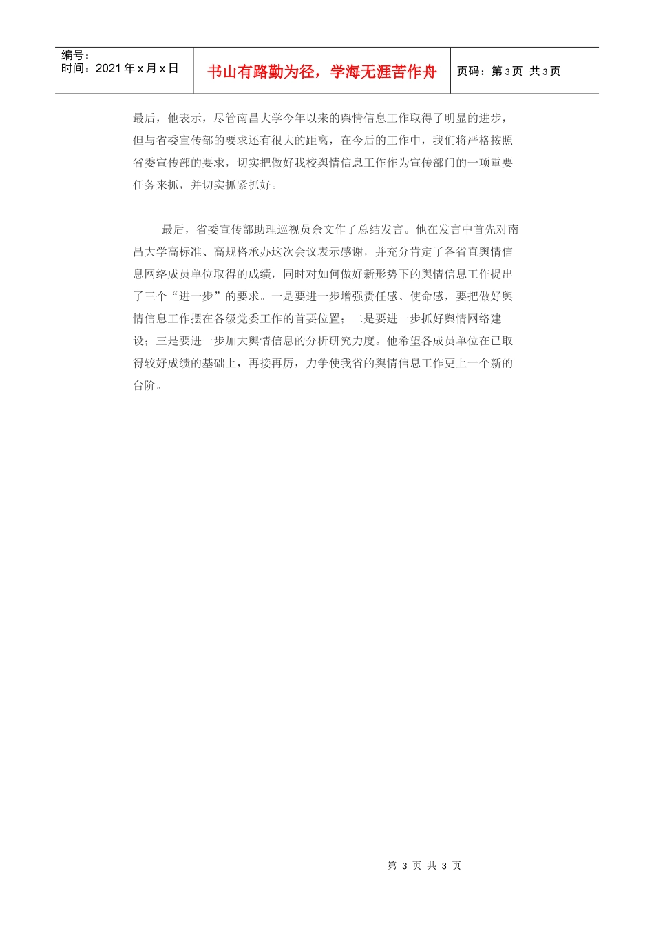 全省省直单位舆情信息工作会议在我校举行_第3页