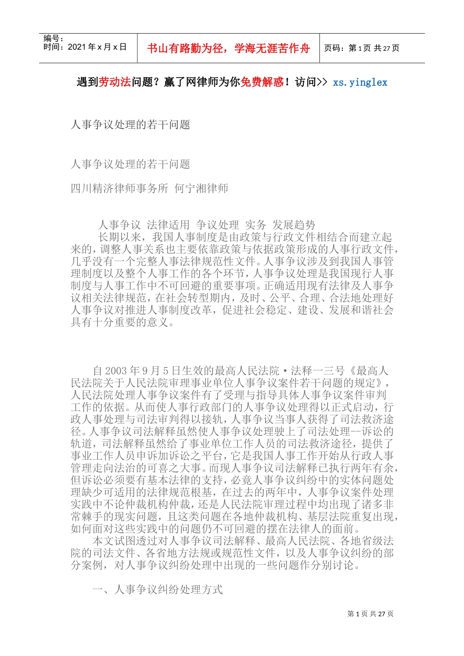 人事争议处理的若干问题_第1页