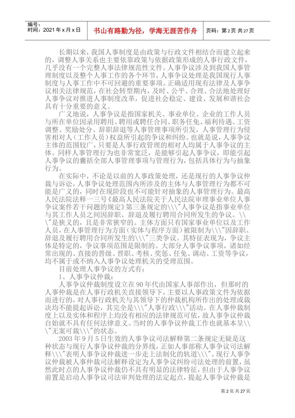 人事争议处理的若干问题_第2页
