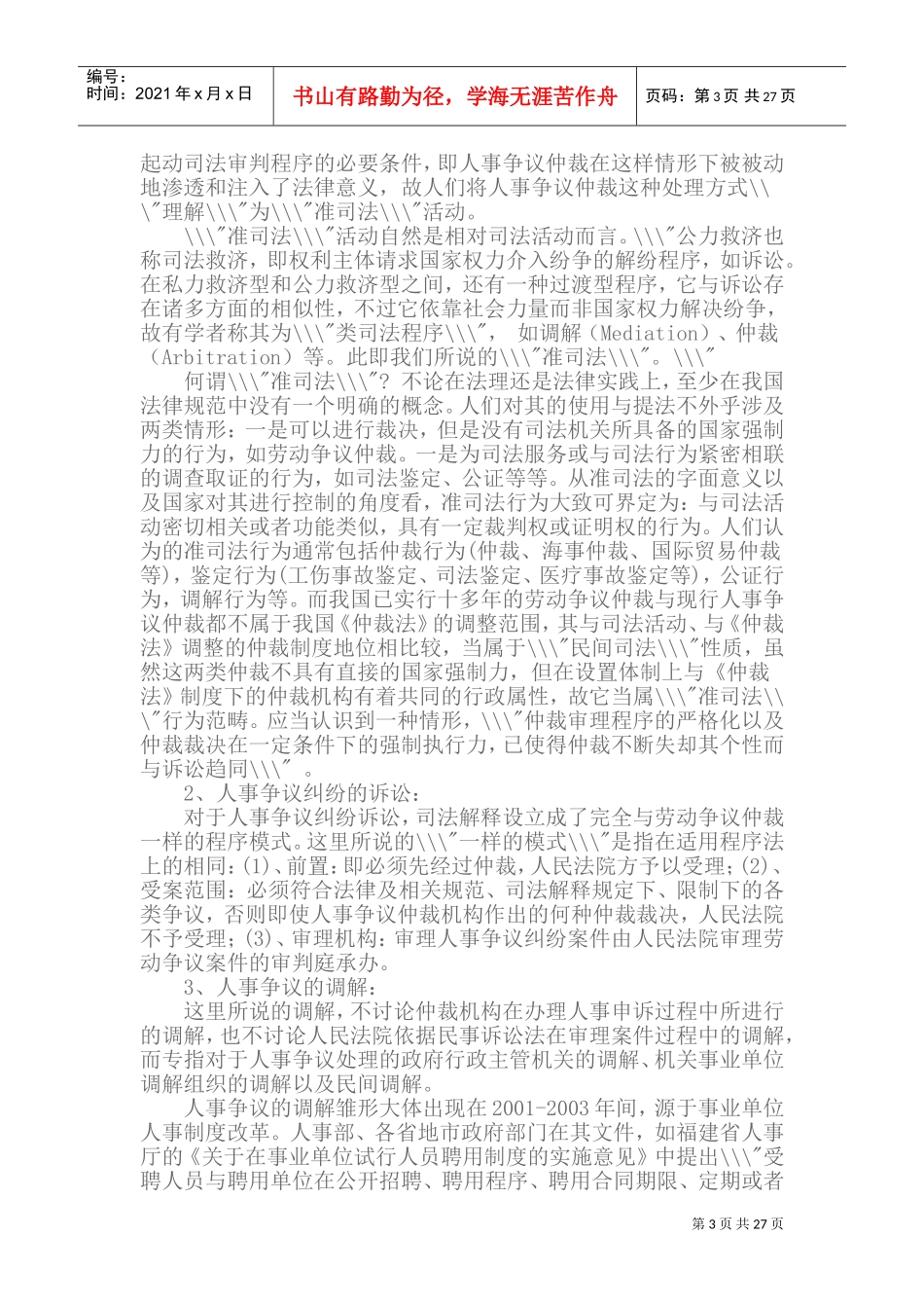 人事争议处理的若干问题_第3页