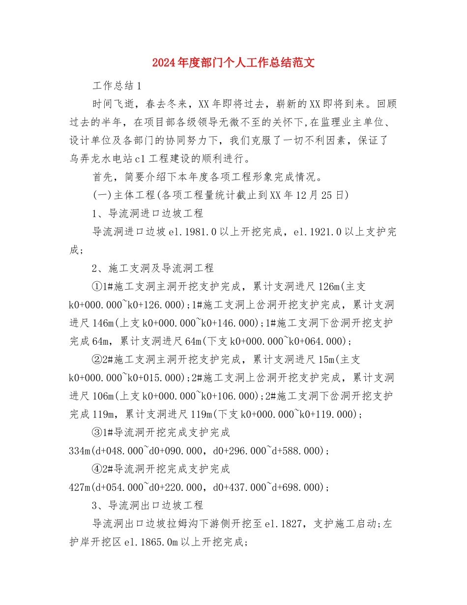 2024年度道路运输管理所计划生育工作总结与2024年度部门个人工作总结范文汇编_第3页