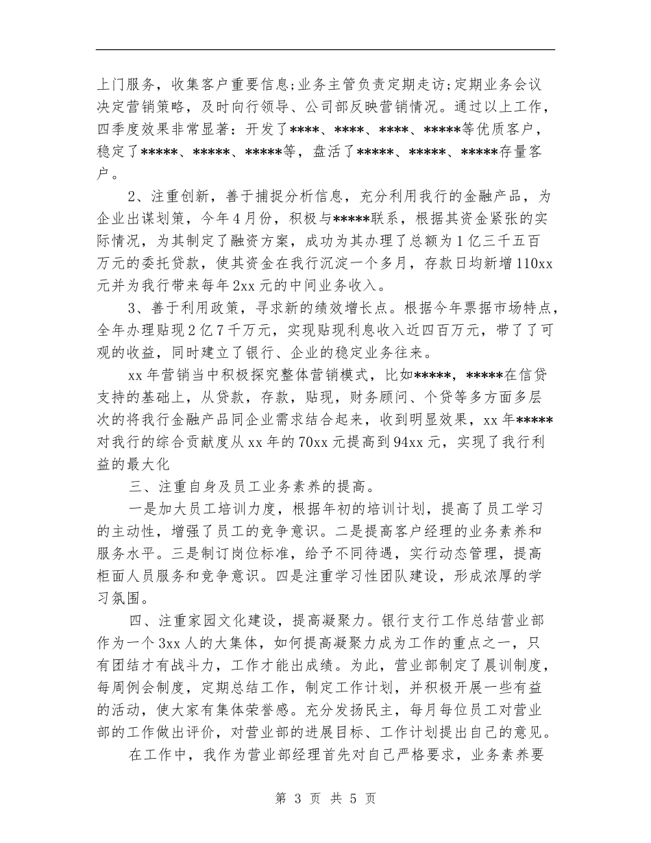 银行支行行长2024年度个人工作总结_第3页