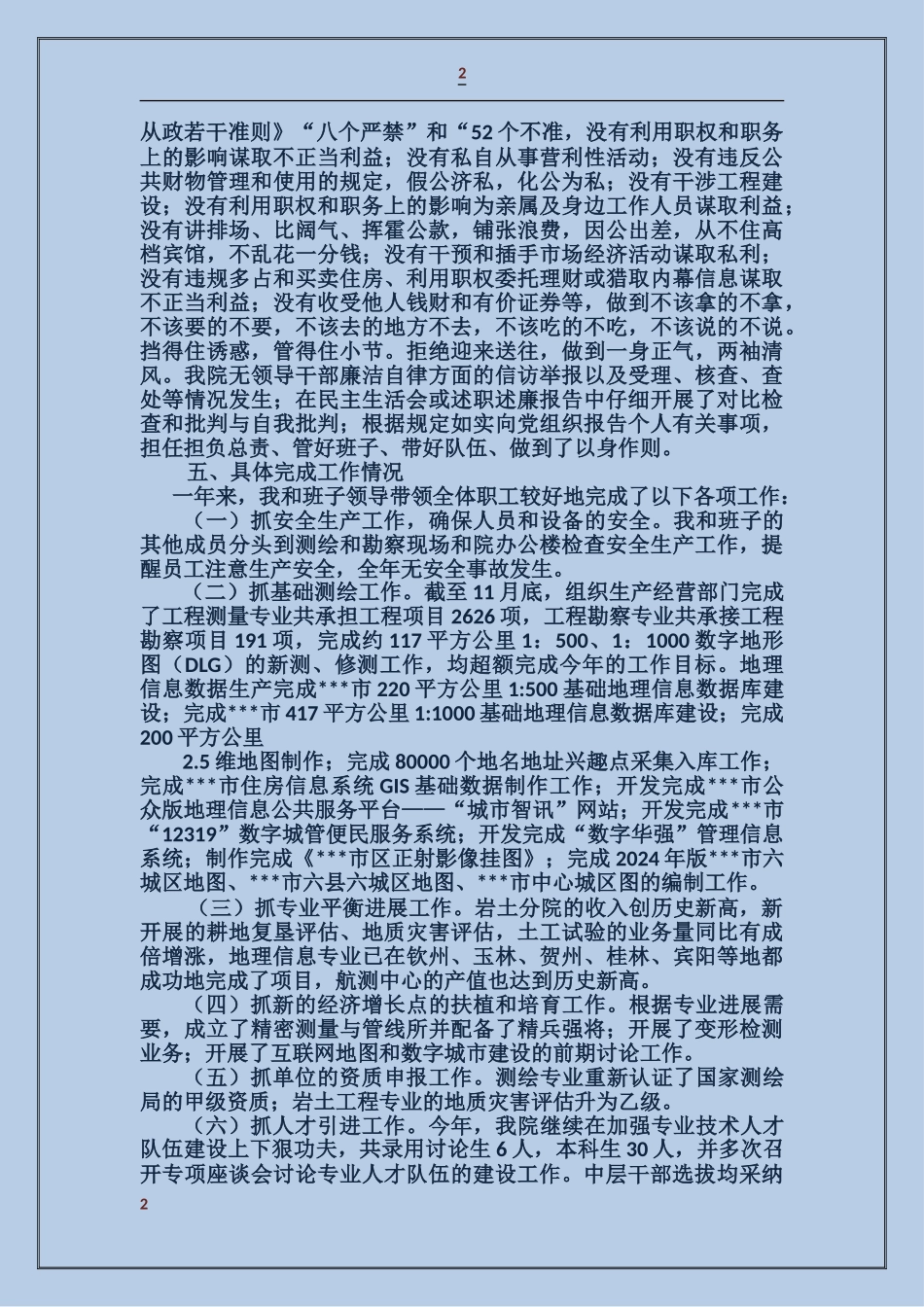 规划局个人述职报告_第2页