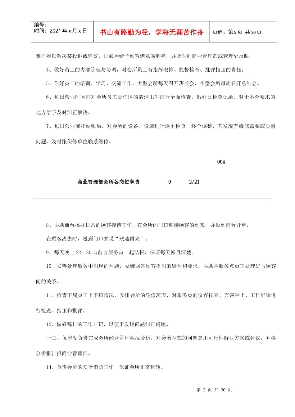 商业管理部会所各岗位职务说明_第2页