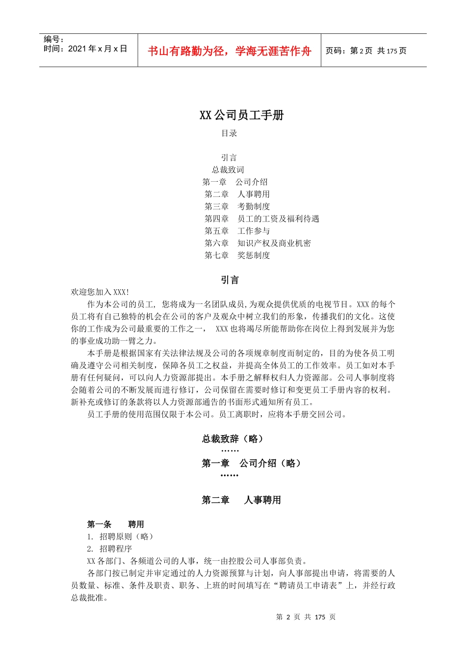 公司HR工具样板--xub0524_第2页