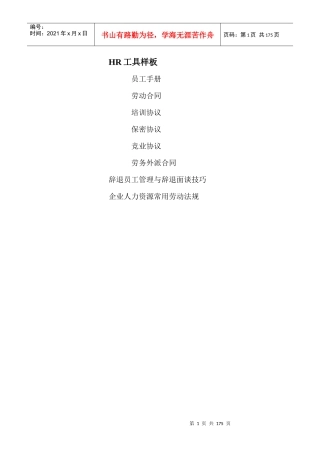 公司HR工具样板--xub0524