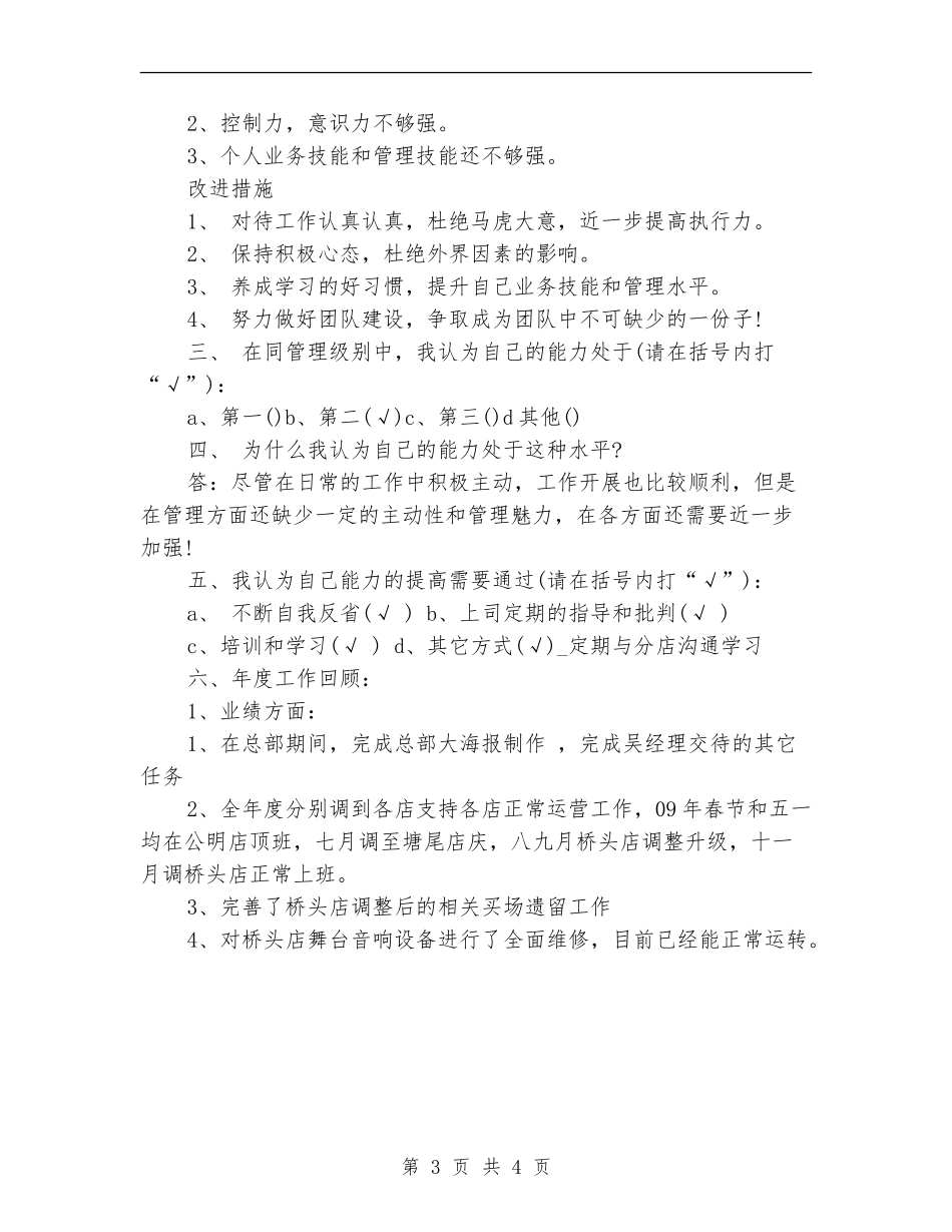 2024年10月企划部主管年度工作总结和计划【新版】_第3页