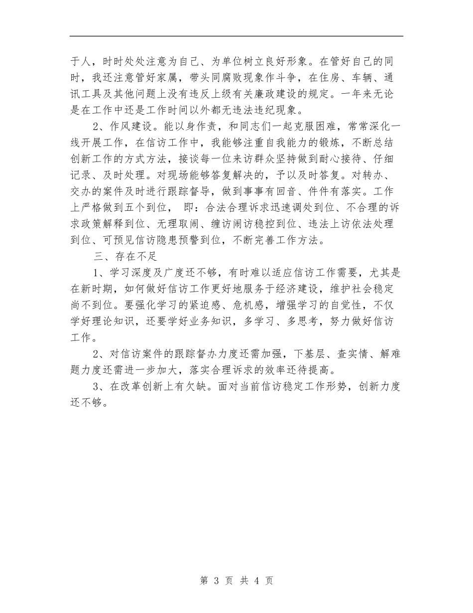 党风廉政及作风建设自查报告_第3页