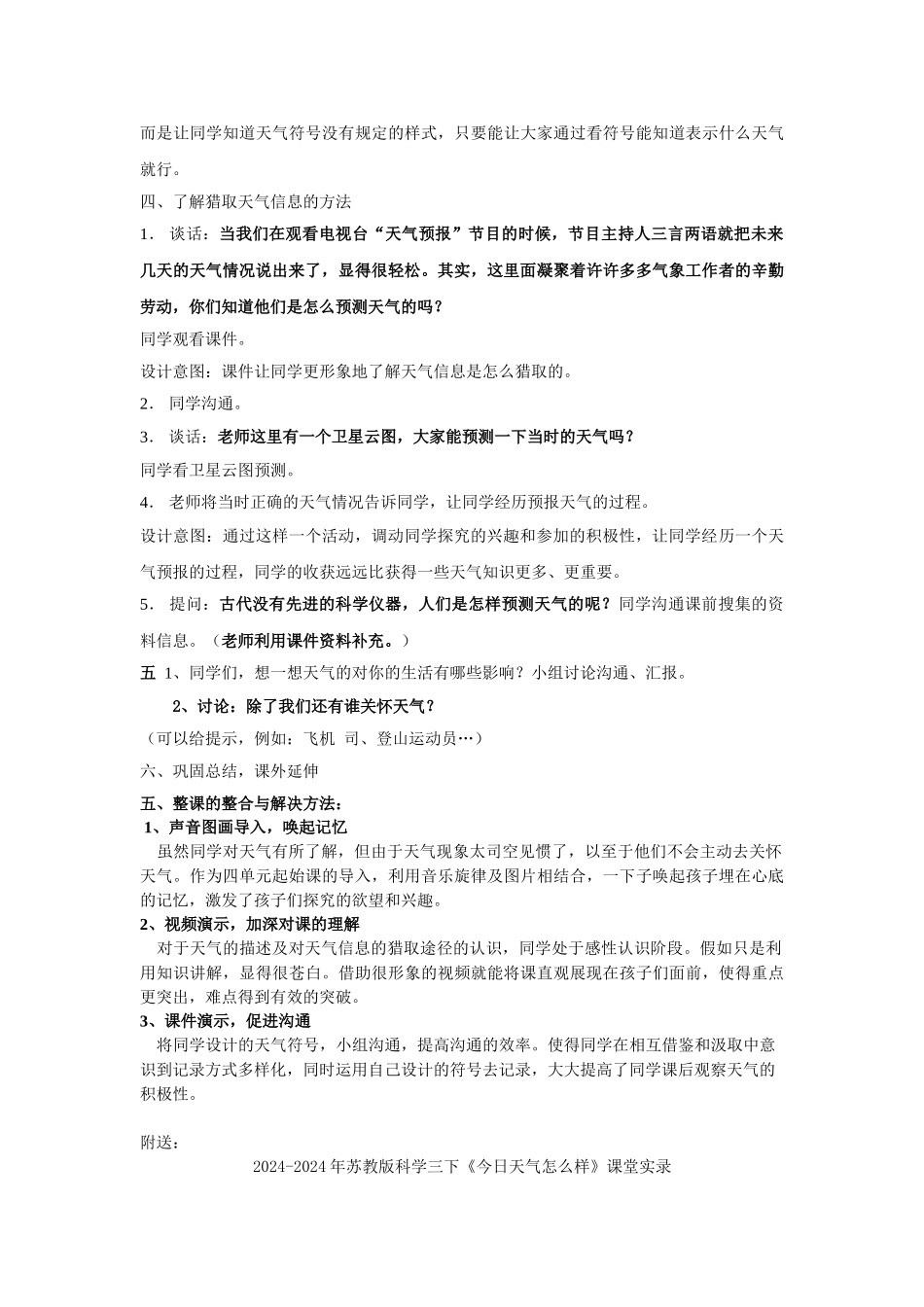 2024-2024年苏教版科学三下《今天天气怎么样》说课稿_第2页